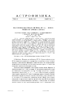 Массивная двойная система RY Sct-новое решение кривых блеска