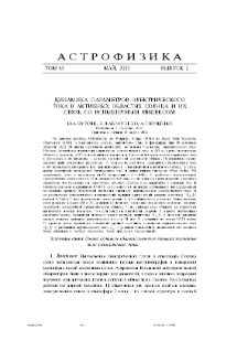Динамика параметров электрического тока в активных областях Солнца и их связь со вспышечным индексом