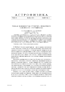 Тонкая волокнистая структура спокойного солнечного протуберанца