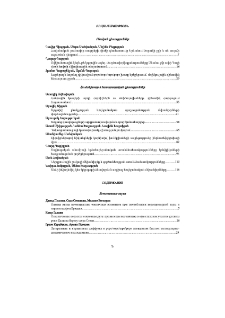 Բովանդակություն; Содержание; Contents
