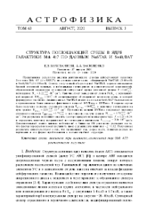 Структура поглощающей среды в ядре галактики Mrk 417 по данным NuStar и Swift/Bat