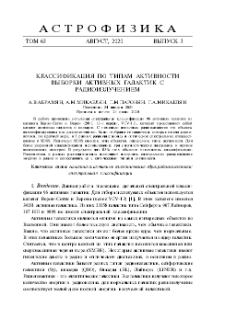 Классификация по типам активности выборки активных галактик с радиоизлучением