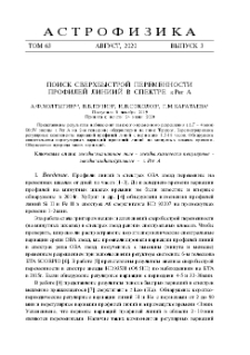 Поиск сверхбыстрой пернеменности профилей линий в спектре ɛ Per A