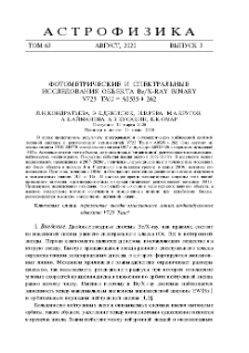 Фотометрические и спектральные исследования объекта Be/X-ray binary V725 Tau = A0535 + 262