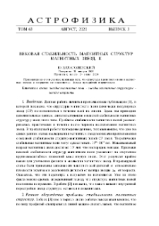 Вековая стабильность магнитных структур магнитных звезд II