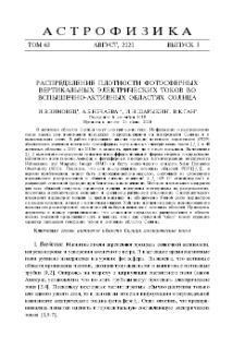 Распределение плотности фотосферных вертикальных электрических токов во вспышечно-активных областях солнца