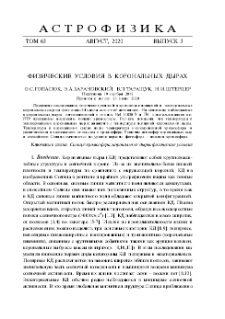 Физические условия в корональных дырах