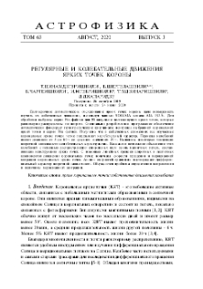 Регулярные и колебательные движения ярких толчек короны