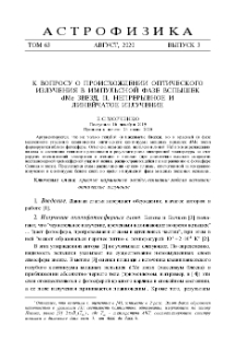 К вопросу о происхождении оптического излучения в импульсной фазе вспышек dMe звезд. II. Непрерывное и линейное излучение
