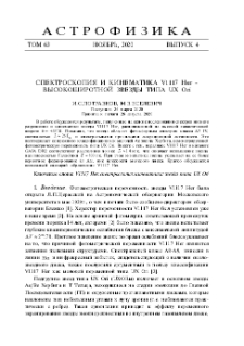 Спектроскопия и кинематика V1117 Her - высокоширотной звезды типа UX Ori