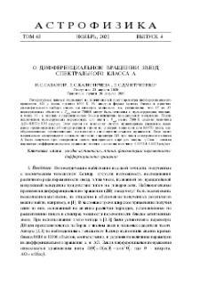 О дифференциальном вращении звезд спектрального класса A