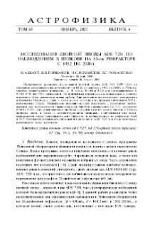 Исследование двойной звезды ADS 7251 по наблюдениям в Пулкове на 65-см рефракторе с 1962 по 2018гг.