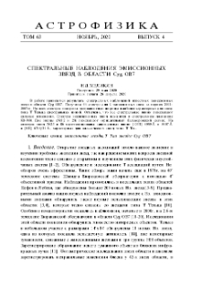 Спектральные наблюдения эмиссионных звезд в области Cyg OB7