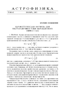 Барометрическая формула для ультрарелятивистски вырожденного Ферми-газа