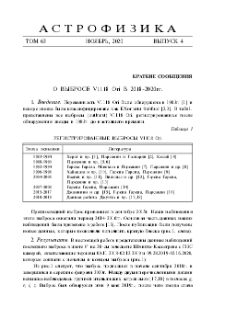 О выбросе V1118 Ori в 2018-2020гг.