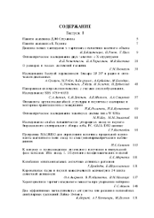 Содержание журнала "Астрофизика", том 63, 2020 год