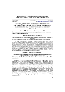 Плоско-деформированное состояние упругой составной плоскости с межфазными трещинами и включениями под воздействием динамических нагрузок