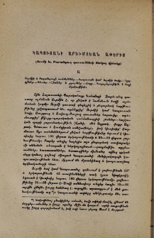 Կապուտանի արեւմտեան ափերից (Ուրմի եւ Բարանդուզ գաւառների ներկայ վիճակը)