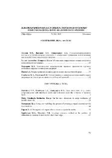 Содержание; Contents; Բովանդակություն