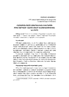 Հայաստանյայց Առաքելական եկեղեցու Բուլղարիայի Հայոց թեմի ենթակայության խնդիրը