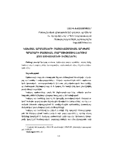 Կախյալ արմատների բառակազմական արժեքը գրաբարի բայական բարդություններում (ըստ Աստվածաշնչի տվյալների)