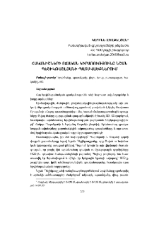 Հականիշների ոճական կիրառությունը Նշան Պեշիկթաշլյանի պատմվածքներում