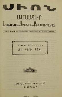 Սիոն, 1941, ԺԵ տարի, 5
