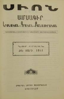 Սիոն, 1941, ԺԵ տարի, 11-12