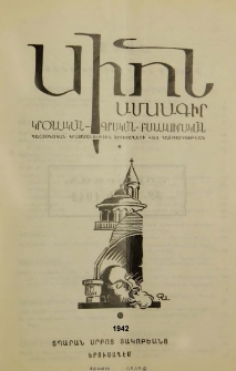 Սիոն, 1942, ԺԶ տարի, 7-8