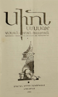 Սիոն, 1943, ԺԷ տարի, 1-2