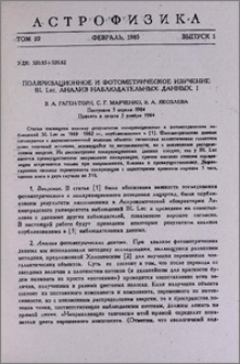 Поляризационное и фотометрическое изучение BL Lac. Анализ наблюдательных данных. I