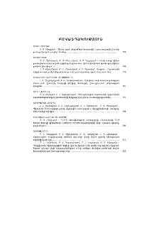 Բովանդակություն; Содержание; Contents