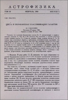 Цвета и бюраканская классификация галактик