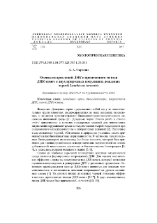 Оценка повреждений ДНК с применением метода ДНК-комет в двух природных популяциях дождевых червей Lumbricus terrestris
