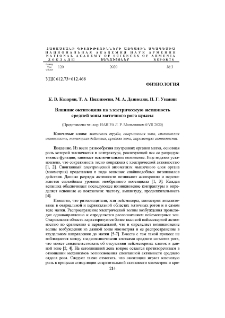 Влияние окситоцина на электрическую активность средней зоны маточного рога