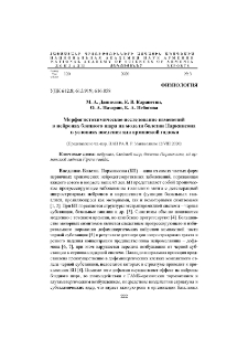 Морфогистохимическое исследование изменений в нейронах бледного шара на модели болезни Паркинсона в условиях введения яда армянской гадюки