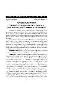 ХГС մակնիշի պողպատյա գնդերի մխման գործընթացի հետազոտումը նաիրիտային լատեքսի ջրային լուծույթում