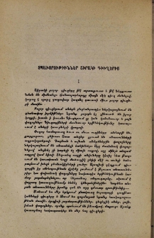 Տպաւորութիւններ Շիրակի գիւղերից