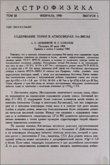 Содержание тория в атмосферах Am-звезд