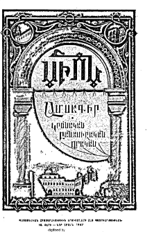 Սիոն, 1947, ԻԱ տարի, 5