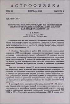 Уточнение MK-классификации по непрерывным спектрам и средние распределения энергии для звезд классов O9-A0