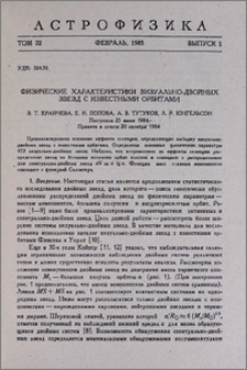 Физические характеристики визуально-двойных звезд с известными орбитами