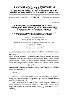 Алкилирование вторичных аминов (морфолина, пиперидина, пирролидина) в водно-щелочной среде в условиях МФК и в системе NMMO/H2O