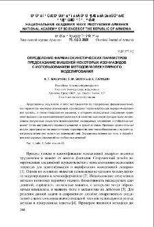 Определение фармакокинетических параметров и предсказание мишеней некоторых изониазидов с использованием методов молекулярного моделирования