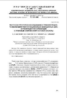 Рентгеноструктурное исследование строения продукта взаимодействия функционально замещенных 2(5Н)-фуранилидентиокарбамидов с этиловым эфиром хлоруксусной кислоты