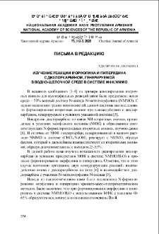 Изучение реакции морфолина и пиперидина с дихлоркарбеном, генерируемой в водно-щелочной среде в системе МФК/NММО