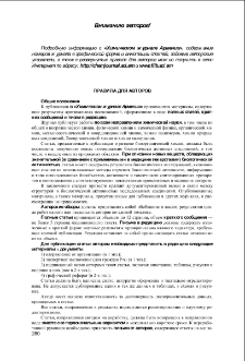 Правила для авторов
