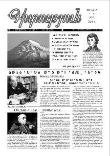 Գիտություն, №1 (337)