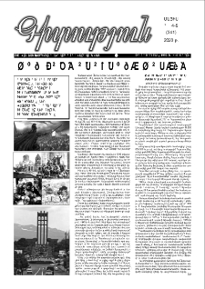 Գիտություն, №4-5 (341)