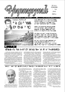 Գիտություն, №7-8 (344)